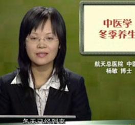 中醫(yī)學冬季養(yǎng)生